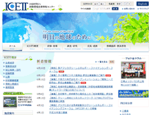 Tablet Screenshot of icett.or.jp